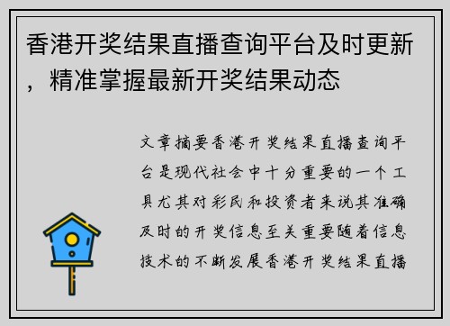 香港开奖结果直播查询平台及时更新，精准掌握最新开奖结果动态