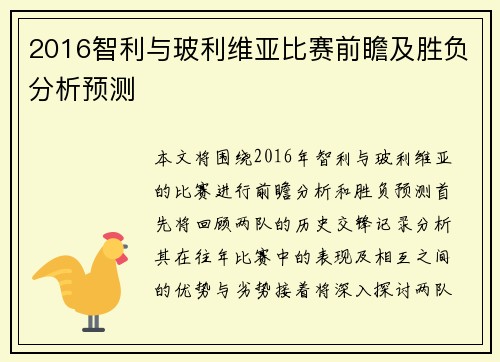 2016智利与玻利维亚比赛前瞻及胜负分析预测