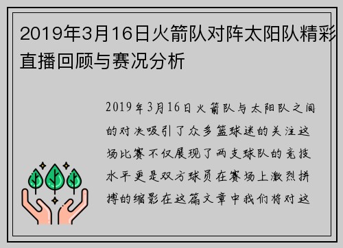 2019年3月16日火箭队对阵太阳队精彩直播回顾与赛况分析
