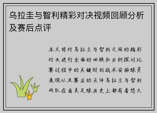 乌拉圭与智利精彩对决视频回顾分析及赛后点评