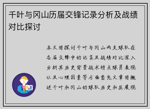 千叶与冈山历届交锋记录分析及战绩对比探讨